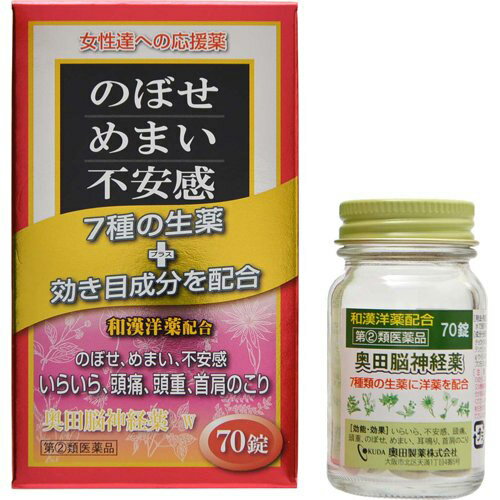 【第(2)類医薬品】 奥田脳神経薬W 70錠【奥田製薬】