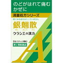 【第2類医薬品】銀翹散エキス顆粒A（ぎんぎょうさん）9包【クラシエ】【定形外送料無料】【sp】【A】