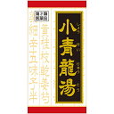 【第2類医薬品】「クラシエ」漢方小青竜湯エキス錠 180錠（しょうせいりゅうとう）【クラシエ薬品】【セルフメディケーション税制対象】【sp】