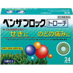 【第2類医薬品】ベンザブロックトローチ 24錠【アリナミン製薬】【セルフメディケーション税制対象】【sp】