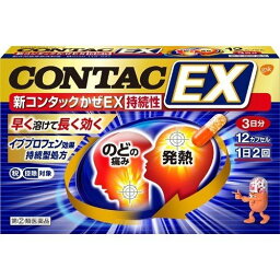 【第(2)類医薬品】新コンタックかぜEX持続性(12カプセル)【グラクソスミスクライン】【メール便対応】【セルフメディケーション税制対象】【sp】