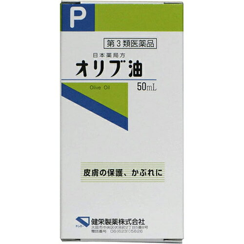 ■オリブ油 50ml【健栄製薬】 ●日焼け後の肌や、やけど・かぶれを感じる時に！ 「オリブ油 50ml」は、日焼け後の肌や、やけど・かぶれを感じる時に役立つ医薬品です。肌がカサついたり、かぶれたりしている時は、外部などの刺激から肌を守るバリア機能が低下しがち。ガーゼ・脱脂綿などに本品を浸して肌にぬることで、肌を守り、なめらかで生き生きとした状態に。まずはご自分の肌に合うか、50mlサイズをお使いください。 ■内容量：50ml ■効能・効果：皮ふの保護、日焼け炎症の防止、やけど、かぶれ ■成分・分量：1ml中 日局オリブ油 1ml含有 ■用法・用量： ガーゼ、脱脂綿等に浸して皮ふ(患部)に塗布してください。 ●用法・用量に関する注意 (1)用法・用量を厳守してください。 (2)小児に使用させる場合には、保護者の指導監督のもとに使用させてください。(3)目に入らないように注意して下さい。万一、目に入った場合には、すぐに水又はぬるま湯で洗って下さい。なお、症状が重い場合には、眼科医の診療を受けて下さい。 (4)外用にのみ使用して下さい。 ■使用上の注意： ●相談すること 1.次の場合は、直ちに使用を中止し、この外箱をもって医師又は薬剤師に相談すること （1）使用後、次の症状があらわれた場合 皮ふ…発疹 ■保管及び取り扱い上の注意： (1)直射日光の当たらない涼しいところに密栓して保管してください。 (2)小児の手の届かない所に保管してください。 (3)他の容器に入れかえないでください。(誤用の原因になったり品質が変わることがあります。) (4)火気に近づけないでください。 (5)使用期限を過ぎた製品は使用しないで下さい。 (6)10度以下で、にごりやかたまりを生じることがありますが、品質には変わりありません。その場合は容器を温湯で温め、溶かしてから使用して下さい。 (貯法) 気密容器。室温保存。 ■発売元： 健栄製薬株式会社 大阪市中央区伏見町2丁目5番8号 電話番号 06(6231)5626 ■広告文責： 多賀城ファーマシー 株式会社 TEL. 022-362-1675 ■原産国：日本 ■リスク区分：第3類医薬品 ※パッケージデザイン・内容量等は予告なく変更されることがあります。 ■この商品は医薬品です。用法・用量を守り、正しくご使用下さい。 医薬品販売に関する記載事項（必須記載事項）はこちら