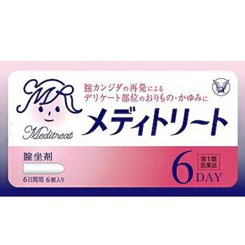 【第1類医薬品】メディトリート 膣坐剤 6個【大正製薬】【セルフメディケーション税制対象】【メール便送料無料】【※メール返信必須※】【sp】