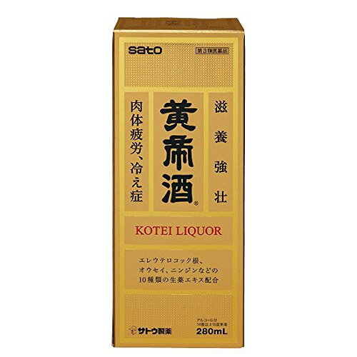 ■黄帝酒 280ml【佐藤製薬】 エレウテロコック根，オウセイ，ニンジンなど，10種類の生薬から得たエキスに，タウリンを配合した滋養強壮に効果をあらわす薬用酒です。冷え症，虚弱体質，肉体疲労などの場合の滋養強壮に効果をあらわします。 内容量 280ml 効能・効果 次の場合の滋養強壮 虚弱体質，肉体疲労，病中病後，胃腸虚弱，食欲不振，血色不良，冷え症 用法・用量 大人1回10〜20mL，1日1〜2回服用します。 服用量は添付の目盛つき計量カップで計量します。 ＜用法関連注意＞ 用法及び用量を厳守してください。計量カップはご使用の都度，水洗いなどして常に清潔に保管してください。 使用上の注意 ■してはいけないこと （守らないと現在の症状が悪化したり，副作用・事故が起こりやすくなります） 1．次の人は服用しないでください。 　手術や出産直後等で出血中の人。（血行を促進するため） 2．乗物又は機械類の運転操作を行う場合は服用しないでください。（アルコールを含有するため） ■相談すること 1．次の人は服用前に医師，薬剤師又は登録販売者にご相談ください。 　（1）医師の治療を受けている人。 　（2）妊婦又は妊娠していると思われる人。 　（3）授乳中の人。 　（4）薬などによりアレルギー症状を起こしたことがある人。 　（5）アルコールに過敏な人。 2．服用後，次の症状があらわれた場合は副作用の可能性がありますので，直ちに服用を中止し，この文書を持って医師，薬剤師又は登録販売者にご相談ください ［関係部位：症状］ 皮膚：発疹・発赤，かゆみ 消化器：胃部不快感 3．しばらく服用しても症状がよくならない場合は服用を中止し，この文書を持って医師，薬剤師又は登録販売者にご相談ください 成分・分量 100mL中 生薬軟稠エキス・・・2g（チョウジ0.869g，ソウジュツ0.773g，ケイヒ・ショウキョウ各0.966g，サンショウ0.58g，キキョウ1.256g，ニンジン・オウセイ各0.483g，ボウフウ0.29g） エレウテロコック根軟稠エキス・・・50mg タウリン・・・300mg エタノール（アルコール）・・・14.7mL 添加物として、ブドウ糖，カラメル，香料(バニリン, プロピレングリコール, グリセリン, エタノールを含む)を含有する。 保管及び取扱い上の注意 （1）直射日光の当たらない湿気の少ない涼しい所に密栓して保管してください。 （2）小児の手の届かない所に保管してください。 （3）他の容器に入れ替えないでください。（誤用の原因になったり品質が変わるおそれがあります） （4）使用期限をすぎた製品は服用しないでください。 （5）本剤には糖分が含まれておりますので，びんの口に本剤が付着したままキャップを締めると開かなくなることがあります。服用の都度ビンの口をよく拭いてからキャップをしっかり締めてください。 （6）服用時の気温や液温などにより，多少香味が違うように感じられることがありますが，品質には変わりありません。 使用期限 使用期限まで180日以上あるものをお送りします。 製造販売元 佐藤製薬株式会社 東京都港区元赤坂1丁目5番27号 お客様相談窓口 電話：03（5412）7393 受付時間：9：00〜17：00（土，日，祝日を除く） 広告文責 多賀城ファーマシー株式会社 薬剤師：根本一郎 TEL：022-362-1675 原産国 日本 リスク区分 第3類医薬品 ※パッケージデザイン・内容量等は予告なく変更されることがあります。 ■この商品は医薬品です。用法・用量を守り、正しくご使用下さい。 医薬品販売に関する記載事項（必須記載事項）はこちら