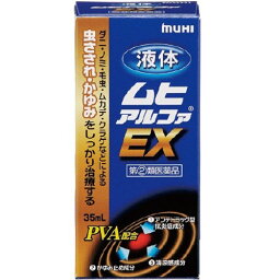 【第(2)類医薬品】液体ムヒアルファEX 35ml【池田模範堂】【セルフメディケーション税制対象】【sp】＊