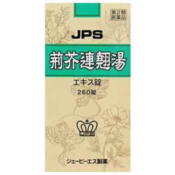 【第2類医薬品】JPS漢方-73 荊芥連翹湯「けいがいれんぎょうとう」エキス錠 260錠【JPS製薬】【送料無料】【px】【使用期限：2026年10月】