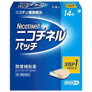 【第1類医薬品】ニコチネルパッチ20 14枚【GSK】【メール便送料無料】【※メール返信必須※】【セルフメディケーション税制対象】