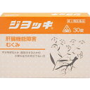 ホノミ漢方　ジヨッキ【剤盛堂薬品】 「ホノミ漢方薬 ジョッキ 30錠」は、肝臓と腎臓に起こる苦情を改善するために考え出された生薬製剤です。肝臓と腎臓は昔から「肝心要」というくらいお互い密接に関わりあっており、どちらか一方に障害が起こると直ぐに飛び火します。肝臓の悪い人は肝臓だけを治療するのではなく、腎臓をも助け、逆に腎臓が悪い人は、肝臓もいっしょに強くしてやることがコツです。 内容量 30錠 効能・効果 水分を好むとか、嘔気のするとかの小便の出方の充分でない次の諸症：肝臓機能障害、腎炎、ネフローゼ(※1)、浮腫(※2)、カタル性黄疸(※3)、暑気あたり ・ネフローゼ(※1)：多量の蛋白尿やむくみなどの症状を示します。 ・浮腫(※2)：むくみのことを示します。 ・カタル性黄疸(※3)：炎症性の黄疸のことを示します。 使用上の注意 [相談すること] 1.次の人は服用前に医師、薬剤師又は登録販売者に相談すること （1）医師の治療を受けている人。 （2）妊婦又は妊娠していると思われる人。 （3）下痢しやすい人。 （4）高齢者。 （5）今までに薬などにより発疹・発赤、かゆみ等を起こしたことがある人。 2.服用後、次の症状があらわれた場合は副作用の可能性があるので、直ちに服用を中止し、この文書を持って医師、薬剤師又は登録販売者に相談すること ▼関係部位：症状 　皮膚　　：発疹・発赤、かゆみ 　消化器　：吐き気・嘔吐、食欲不振、胃部不快感 まれに下記の重篤な症状が起こることがある。その場合は直ちに医師の診療を受けること。 ▼症状の名称　　　：症状 　腸間膜静脈硬化症：長期服用により、腹痛、下痢、便秘、腹部膨満等が繰り返しあらわれる。 3.服用後、次の症状があらわれることがあるので、このような症状の持続又は増強が見られた場合には、服用を中止し、この文書を持って医師、薬剤師又は登録販売者に相談すること ▼軟便、下痢 4.1ヵ月位（暑気あたりに服用する場合には1週間位）服用しても症状がよくならない場合は服用を中止し、この文書を持って医師、薬剤師又は登録販売者に相談すること 5.長期連用する場合には、医師、薬剤師又は登録販売者に相談すること 6.他の医薬品等を併用する場合には、含有成分の重複に注意する必要があるので、医師、薬剤師又は登録販売者に相談すること 成分・分量 15錠（4.5g）中… ケイヒ0.1g、ケツメイシ10.0g、サイコ0.5g、サンシン：1.5g、タクシャ0.2g、チョレイ0.1g、ビャクジュツ0.1g、 ブクリョウ0.1g、インチンコウ3.0g、の水性エキス：1.8g ケイヒ末0.4g、タクシャ末0.8g、ビャクジュツ末0.5g、ブクリョウ末0.5g、チョレイ末0.5g 用法・用量 次の1回量をコップ半分以上のぬるま湯にて服用してください。 大人(15才以上)：5錠 12才〜15才未満：3〜4錠 7才〜12才未満：2〜3錠 5才〜7才未満：1〜2錠 5才未満は、服用しないこと。 [用法・用量に関連する注意] （1）用法・用量を厳守すること。 （2）小児に服用させる場合には、保護者の指導監督のもとに服用させること。 保管及び取扱い上の注意 （1）直射日光の当たらない湿気の少ない涼しい所に保管すること。 （2）小児の手の届かない所に保管すること。 （3）他の容器に入れ替えないこと。（誤用の原因になったり品質が変わる。） （4）分包品において1包を分割した残りを服用する場合には、袋の口を折り返して保管し、2日以内に服用すること。 使用期限 使用期限まで180日以上あるものをお送りします。 製造販売元 剤盛堂薬品株式会社 〒640-8323 和歌山県和歌山市大田二丁目8番31号 TEL：073-472-3111 ＜受付時間＞9:00〜12:00、13:00〜17:00(土、日、祝日を除く) 広告文責 多賀城ファーマシー 株式会社 薬剤師：根本一郎 TEL：022-362-1675 原産国 日本 リスク区分 第3類医薬品 ※パッケージデザイン・内容量等は予告なく変更されることがあります。 ■この商品は医薬品です。用法・用量を守り、正しくご使用下さい。 医薬品販売に関する記載事項（必須記載事項）はこちら 【漢方】【肝臓機能障害】【肝臓病】