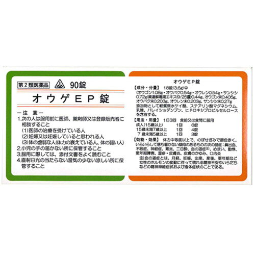 ホノミ漢方薬 オウゲEP錠「黄連解毒湯」90錠＊