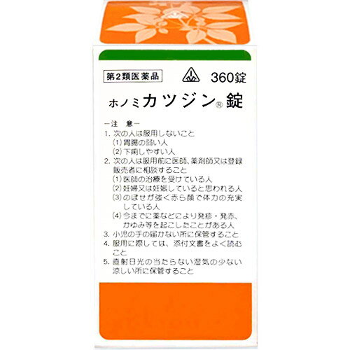 【第2類医薬品】ホノミ漢方薬 カツジン錠「八味地黄丸」360錠【剤盛堂薬品】【送料無料】【px】