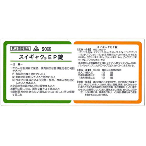 【第2類医薬品】ホノミ漢方薬 スイ