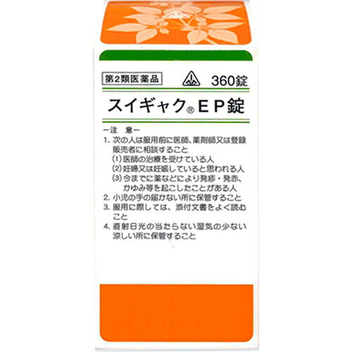 【第2類医薬品】ホノミ漢方薬 スイ