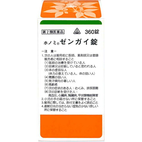 【第2類医薬品】ホノミ漢方薬 ゼンガイ錠「麻杏甘石湯」360錠【剤盛堂薬品】【セルフメディケーション税制対象】【送料無料】【px】