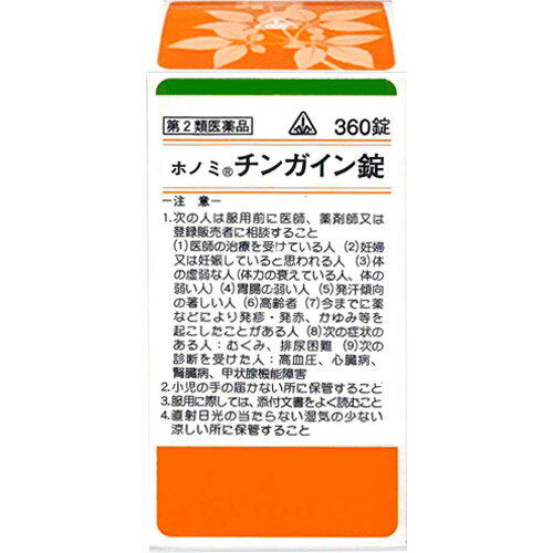 【第2類医薬品】ホノミ漢方薬 チンガイン錠「小青龍湯」360錠×3個【剤盛堂薬品】【セルフメディケーション税制対象】【送料無料】【px】