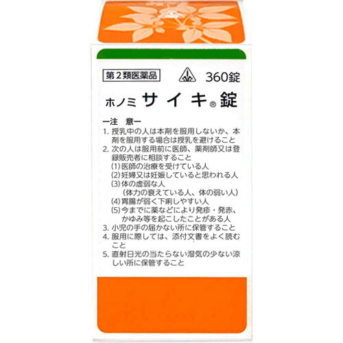 【第2類医薬品】ホノミ漢方薬 サイキ錠「柴胡加竜骨牡蠣湯」360錠×3個【剤盛堂薬品】【送料無料】【px】