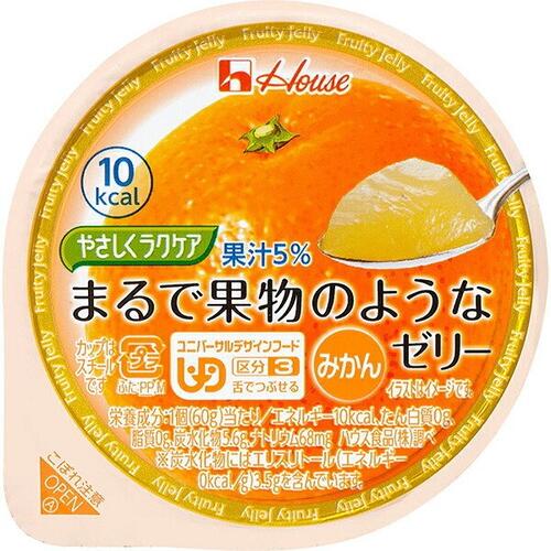 ■やさしくラクケア まるで果物のようなゼリーみかん【ハウス食品】 ・食べ物が食べづらい方へ。生の果物のような食感、風味、果汁感が楽しめる低カロリーゼリーです。(果汁5%配合、10kcal) 【ユニバーサルデザインフード区分 舌でつぶせる】 内容量 60g アレルギー情報 乳成分 ●特定原材料に準ずるもの ゼラチン、大豆 栄養成分表示 1個分（60g） エネルギー10kcal、たんぱく質0g、脂質0g、炭水化物5.6g、ナトリウム68mg ※炭水化物にはエリスリトール（エネルギー0kcal/g）3.5gを含んでいます。 原産国 日本 広告文責 多賀城ファーマシー株式会社 TEL：022-362-1675 製造元 ハウス食品 お客様相談センター 0120-50-1231 （受付時間　平日10:00〜16:00） 区分 食品 ※パッケージデザイン・内容量等は予告なく変更されることがあります。