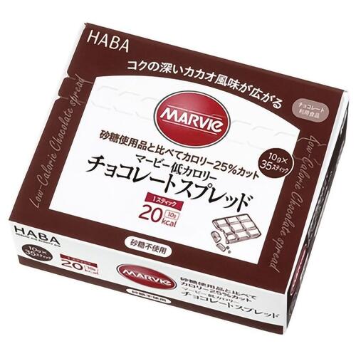 マービー 低カロリーチョコレートスプレッド 350g（10g×35本）【HABA研究所】【px】