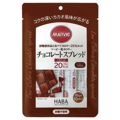 マービー 低カロリーチョコレートスプレッド 100g（10g×10本）【HABA研究所】【メール便6個まで】【px】