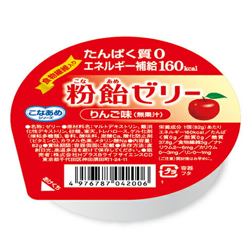 粉飴ゼリー りんご味 82g【HABA研究所