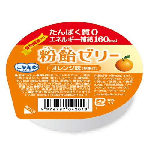 粉飴ゼリー オレンジ味 82g【HABA研究