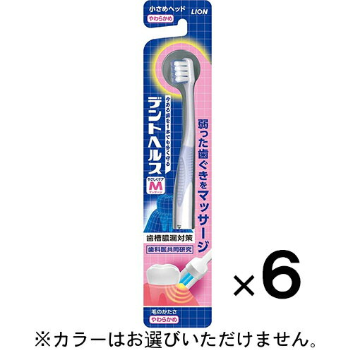 デントヘルス ハブラシ やわらかめ ×6本