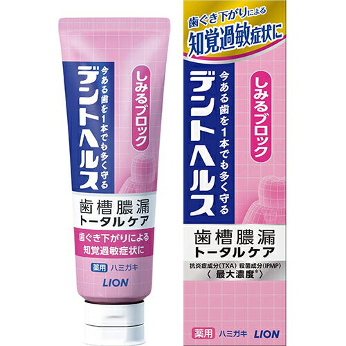 ■デントヘルス 薬用ハミガキ しみるブロック 85g【ライオン】 ●歯ぐき下がりによる知覚過敏症状に ・歯がしみる痛みの元から知覚過敏を防ぐ2つの薬用成分配合(乳酸アルミニウム、硝酸カリウム) ・しみる歯にやさしいハーブティーミント香味 ●歯槽膿漏、歯ぐきの出血、口臭をトータルケアするプレミアム処方 ・殺菌成分(IPMP=イソプロピルメチルフェノール)が、原因菌を徹底殺菌 ・抗炎症成分(TXA=トラネキサム酸)が、歯ぐきの腫れ ・出血を抑制 ・歯ぐき活性化成分(ビタミンE)が、歯ぐきの血行を促進 ・歯質強化成分(フッ素)が、ムシ歯の発生及び進行を予防 内容量 85g 成分 湿潤剤・・・ソルビット液、PG/清掃剤・・・無水ケイ酸A/薬用成分・・・硝酸カリウム、乳酸アルミニウム、モノフルオロリン酸ナトリウム(フッ素として1450ppm)、イソプロピルメチルフェノール(IPMP)、酢酸トコフェロール(ビタミンE)、トラネキサム酸(TXA)/粘度調整剤・・・無水ケイ酸、キサンタンガム/発泡剤・・・ラウロイルメチルタウリンNa、ヤシ油脂肪酸アミドプロピルベタイン液、POE硬化ヒマシ油、POEステアリルエーテル/粘結剤・・・アルギン酸Na、カラギーナン/pH調整剤・・・水酸化ナトリウム液/矯味剤・・・塩化Na/香味剤・・・香料(ハーブティーミントタイプ)、サッカリンNa/安定剤・・・酸化Ti/浸透剤・・・PEG4000/清涼剤・・・メントール/保存剤・・・パラベン/緩衝剤・・・リン酸2水素Na 注意事項 ・6歳未満への使用は控え、子供の手の届かない所に保管してください。 ・発疹などの異常が現れたときは使用を中止し、商品を持参し、医師に相談してください。 発売元 ライオン(株) 130-8644 東京都墨田区本所1丁目3番7号 問い合わせ先 0120-556-913 広告文責 多賀城ファーマシー株式会社 TEL：022-362-1675 原産国 日本 区分 医薬部外品 ※パッケージデザイン・内容量等は予告なく変更されることがあります。