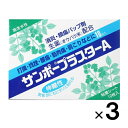 【第3類医薬品】サンポープラスターA 10枚入×3個【三宝製薬】【セルフメディケーション税制対象】【送料無料】【lp】