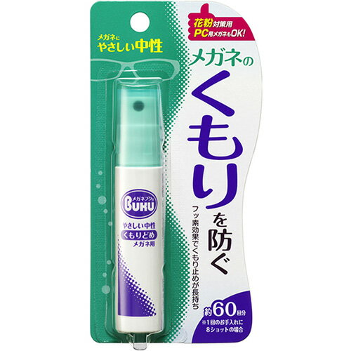 メガネのくもり止め ハンディスプレー 18ml【ソフト99】【納期：1週間程度】【メール便8個まで】