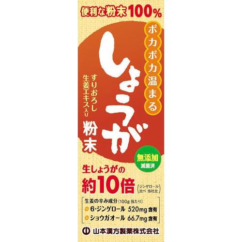 山本漢方 しょうが粉末100% すりおろし生姜エ...の商品画像