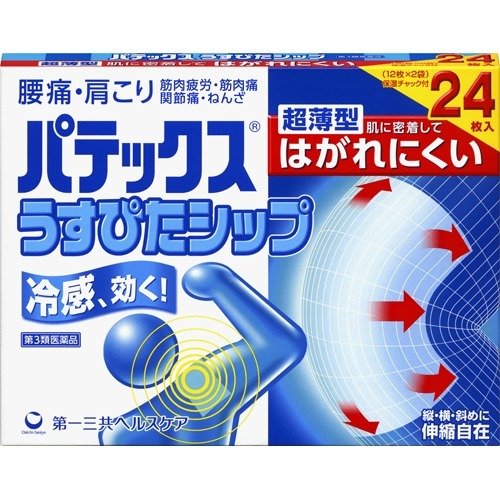 【第3類医薬品】 パテックス うすぴたシップ 24枚【第一三共ヘルスケア】【セルフメディケーション税制対象】【メール便送料無料】【sp】