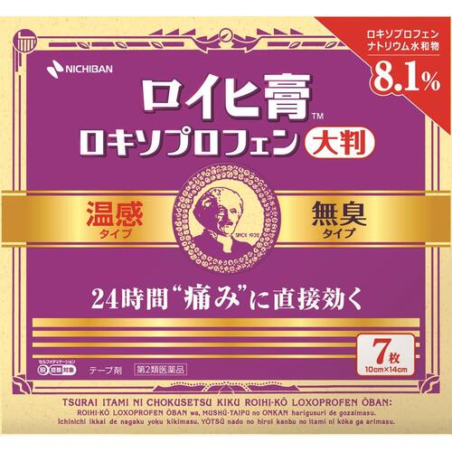 【第2類医薬品】ニチバン ロイヒ膏 ロキソプロフェン 大判 7枚入【ニチバン】【セルフメディケーション税制対象】【メール便1個まで】【sp】