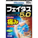 ■ フェイタス5．0【久光製薬】 効きめ成分フェルビナクを5．0％配合した、経皮鎮痛消炎テープ剤。 肩　腰　関節　筋肉の痛みに優れた効きめをあらわします。 ビタミンE配合により、患部の血行を促進します。 ●l−メントール3．5％配合で、さわやかな清涼感です。 ●微香性なので、就寝時や人前でも気になりません。 ●全方向伸縮で、肌にピッタリフィットします。 内容量 20枚入 効能・効果 関節痛、筋肉痛、腰痛、腱鞘炎　手、手首、足首の痛みとはれ、肘の痛み　テニス肘など、打撲、ねんざ、肩こりに伴う肩の痛み 使用上の注意 ●してはいけないこと 1．次の人は使用しないでください。 （1）1本剤又は本剤の成分によりアレルギー症状を起こしたことがある人。 （2）ぜんそくを起こしたことがある人。 （3）妊婦又は妊娠していると思われる人。 （4）15歳未満の小児。 2．次の部位には使用しないでください。 （1）目の周囲、粘膜等。 （2）湿疹、かぶれ、傷口。 （3）みずむし・たむし等又は化膿している患部。 3．連続して2週間以上使用しないでください。 ●相談すること 1．次の人は使用前に医師、薬剤師又は登録販売者にご相談ください。 （1）医師の治療を受けている人。 （2）薬などによりアレルギー症状を起こしたことがある人。 2．使用後、次の症状があらわれた場合は副作用の可能性がありますので、直ちに使用を中止し、この箱を持って医師、薬剤師又は登録販売者にご相談ください。 関係部位症状 皮膚発疹、発赤、はれ、かゆみ、ヒリヒリ感、かぶれ、水疱 3．5〜6日間使用しても症状がよくならない場合は使用を中止し、この箱を持って医師、薬剤師又は登録販売者にご相談ください。 成分・分量 膏体100g中 フェルビナク　5．0g l−メントール　3．5g トコフェロール酢酸エステル（ビタミンE）・・・2．3g 添加物として、水添ロジングリセリンエステル、スチレン・イソプレン・スチレンブロック共重合体、ステアリン酸亜鉛、BHT、ポリイソブチレン、流動パラフィン、その他1成分を含有します。 用法・用量 表面のライナーをはがし、1日2回を限度として患部に貼付してください。 ●用法・用量に関する注意 （1）15歳未満の小児に使用させないでください。 （2）定められた用法・用量を守ってください。 （3）本剤は、痛みやはれ等の原因になっている病気を治療するのではなく、痛みやはれ等の症状のみを治療する薬剤なので、症状がある場合だけ使用してください。 （4）汗をかいたり皮膚がぬれている時は、よくふき取ってから使用してください。 （5）皮膚の弱い人は、使用前に腕の内側の皮膚の弱い箇所に、1〜2cm角の小片を目安として半日以上貼り、発疹・発赤、かゆみ、かぶれ等の症状が起きないことを確かめてから使用してください。 保管及び取扱い上の注意 1直射日光や高温をさけ、なるべく湿気の少ない涼しい所に保管してください。 2小児の手の届かない所に保管してください。 3他の容器に入れ替えないでください（誤用の原因になったり、品質が変わることがあります）。 （4）未使用分は袋に入れ、開口部を折りまげきちんと閉めて保管してください。 （5）使用期限（この箱及び薬袋に記載）を過ぎた商品は使用しないでください。 使用期限 使用期限まで180日以上あるものをお送りします。 製造販売元 久光製薬株式会社 〒841−0017　佐賀県鳥栖市田代大官町408お客様相談室 　0120−133250 広告文責 多賀城ファーマシー株式会社 薬剤師：根本一郎 TEL：022-362-1675 原産国 日本 リスク区分 第2類医薬品 ※パッケージデザイン・内容量等は予告なく変更されることがあります。 ■この商品は医薬品です。用法・用量を守り、正しくご使用下さい。 医薬品販売に関する記載事項（必須記載事項）はこちら