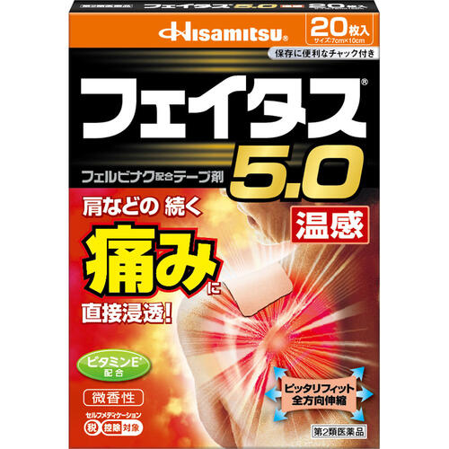 【第2類医薬品】フェイタス5．0温感 20枚入【久光製薬】【メール便2個まで】【セルフメディケーション税制対象】【sp】