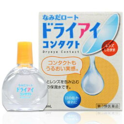 【第3類医薬品】なみだロート ドライアイコンタクトα 13ml【ロート製薬】【メール便対応】【sp】