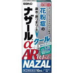 【第(2)類医薬品】ナザールαAR0.1%C クールタイプ 10mL＜季節性アレルギー専用＞【佐藤製薬】【セルフメディケーション税制対象】【定形外送料無料】【sp】【A】