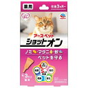 ■アース・ペット 薬用ショットオン 猫用 0.8g 3本入【アース製薬】 ●効力 ノミ・マダニ・蚊からしっかり守る(1本で約1カ月) ●拡散 素早く広がり、すみずみまで行きわたる ●安心 幼犬にも使える安心処方※(生後3カ月から) ●低臭 低臭処方でニオイが少ない(食品原料使用) ●使いやすい 使いやすいピペット形状で液だれしにくい ※安全性確認済(すべての愛猫にトラブルが起こらないというわけではありません) 使用前にパッチテストを行ってください。 内容量 3本入 効能・効果 ノミ・マダニの駆除及び蚊の忌避剤 成分 フェノトリン、ピリプロキシフェン 使用方法 被毛をかき分け後頭部及び肩甲骨の2点に約1/2量ずつ滴下する(容器1本全量)。 はじめてつかう場合は愛猫の首筋に本剤を2-3滴を滴下し、半日程度様子を見て異常がないことを確認してからお使い下さい。 ※使用する前に必ず取扱説明書を確認ください。 使用上の注意 ●箱の中に取り扱い説明書が入っています。ご使用前によく読んで正しくお使いください。また必要なときに読めるように大切に保管してください。 ●愛猫の被毛をかき分け、薬液を皮膚へ直接滴下してください。被毛の上から滴下すると薬液が流れてしまうことがあります。 ●生後3カ月未満の幼猫、妊娠授乳期の母猫、体力の衰えた老猫及びアレルギー体質・体調不良・皮膚病や外傷等の皮膚に異常が認められる愛猫には使用しないでください。 ●首輪など革製製品で色落ちする場合があるのでご注意ください。 ●本剤投与後の状態を使用者が観察できない愛猫には使用しないでください。 発売元 アース・ペット株式会社 広告文責 多賀城ファーマシー株式会社 TEL：022-362-1675 区分 動物用医薬品 ※パッケージデザイン・内容量等は予告なく変更されることがあります。