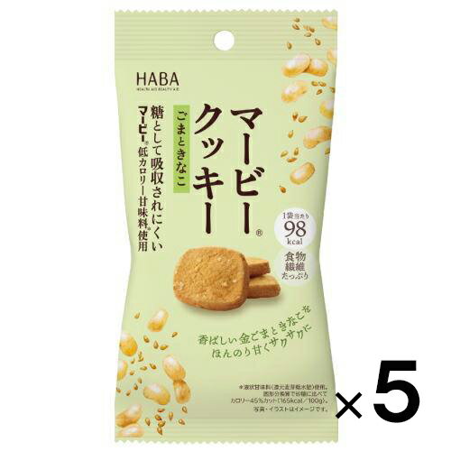 マービークッキー ごまときなこ 28g×5個【HABA】【メール便送料無料】 1