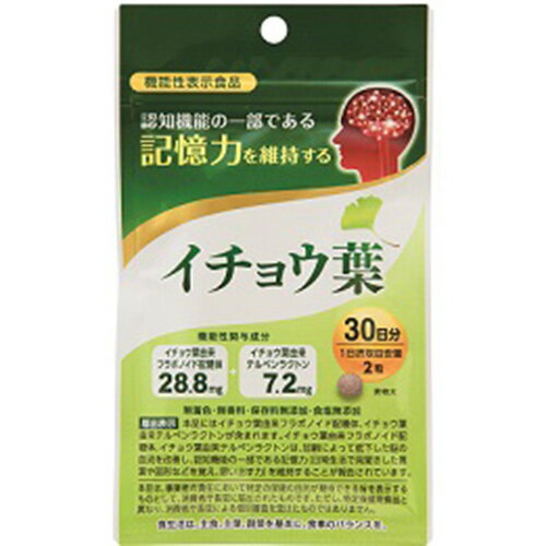 ■イチョウ葉 60粒 30日分【京都薬品ヘルスケア】 内容量 15g（250mg×60粒） 効能・効果 （届出表示）本品にはイチョウ葉由来フラボノイド配糖体、イチョウ葉由来テルペンラクトンが含まれます。イチョウ葉由来フラボノイド配糖体、イチョウ葉由来テルペンラクトンは、加齢によって低下した脳の血流を改善し、認知機能の一部である記憶力（日常生活で見聞きした言葉や図形などを覚え、思い出す力）を維持することが報告されています。 本品は、事業者の責任において特定の保健の目的が期待できる旨を表示するものとして、消費者庁長官に届出されたものです。 ただし、特定保健用食品と異なり、消費者庁長官による個別審査を受けたものではありません。 届出番号【F46】 栄養成分 2粒あたり エネルギー・・・2kcal タンパク質・・・0.01g 脂質・・・0.02g 炭水化物・糖質・・・0.44g ナトリウム（食塩相当量）・・・0.0002g 成分 フラボノイド配糖体：28.8mg 総テルペンラクトン：7.2mg 麦芽糖（国内生産）、イチョウ葉エキス末、カシスエキス末（カシスエキス、デキストリン）／ヘスペリジン、結晶セルロース、ショ糖脂肪酸エステル、リン酸カルシウム お召し上がり方 2粒を目安に、水やお湯と一緒にかまずにお召し上がりください。 保管及び取扱い上の注意 食物アレルギーのある方は原材料名をお確かめの上、お召し上がりください。 てんかんの発作歴がある方やてんかんの方、ワルファリンや抗血液凝固薬など出血傾向を高める薬を服用中の方は、摂取をお控えください。 お子様の手の届かないところに保管してください。 開封後はお早めにお召し上がりください。 販売元 京都薬品工業株式会社 京都市中京区西ノ京月輪町38番地 ●消費者相談窓口 京都薬品ヘルスケア株式会社 電話：075-803-1078 受付時間：9時から17時まで（土，日，祝日を除く） 広告文責 多賀城ファーマシー 株式会社 TEL：022-362-1675 原産国 日本 区分 機能性表示食品（届出番号【F46】） ※パッケージデザイン・内容量等は予告なく変更されることがあります。