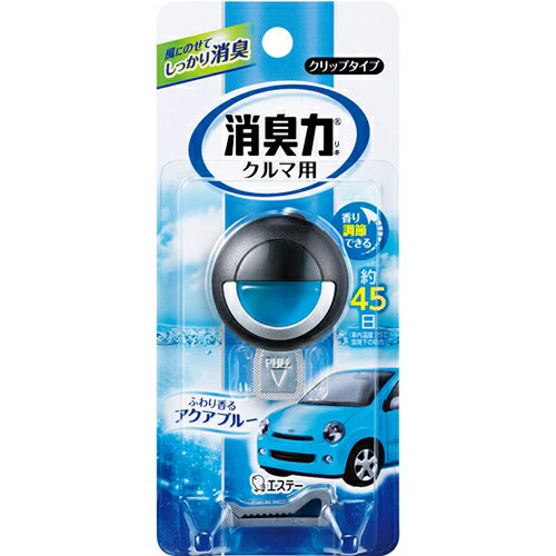 クルマの消臭力 クリップタイプ アクアブルー 3.2ml【エステー】【納期：1週間程度】【定形外送料無料】【A】