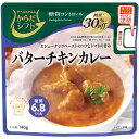 からだシフト 糖質コントロール バターチキンカレー 140g【清水食品】【メール便5個まで】