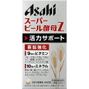 アサヒ スーパービール酵母Z 660粒【アサヒグループ食品】【栄養機能食品】 1