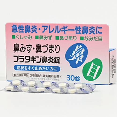 【第(2)類医薬品】プラタギン鼻炎錠 30錠【三宝製薬】【セルフメディケーション税制対象】【メール便対応】【lp】