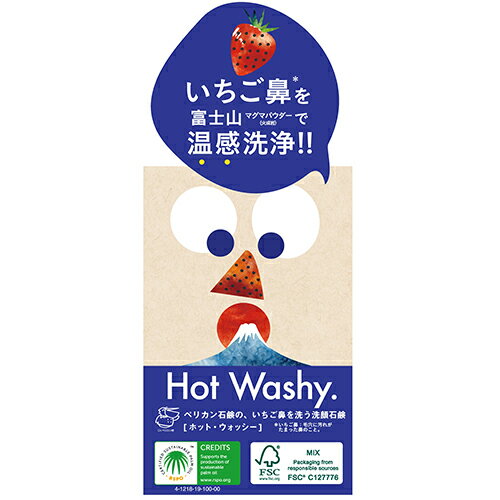 ホットウォッシー洗顔石鹸 75g【ペリカン石鹸】【納期：1週