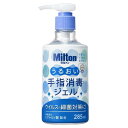 ミルトン うるおい手指消毒ジェル 285ml【杏林製薬】【指定医薬部外品】