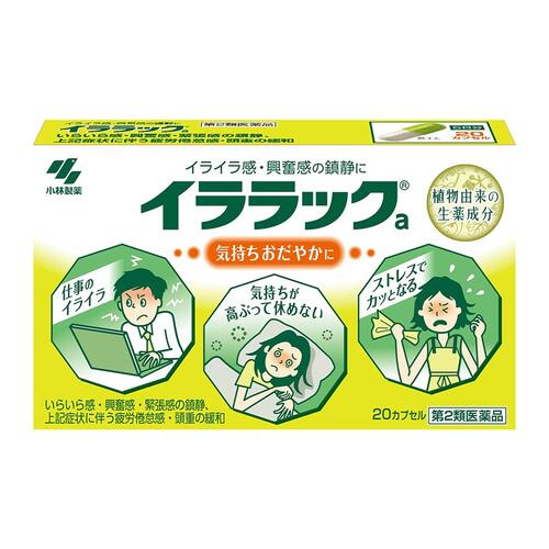 ■イララック【小林製薬】 ●イララックaは、高ぶった神経を落ち着かせ、気持ちをおだやかにする医薬品です ●植物由来の生薬エキスがイライラ感や神経の高ぶり(興奮感)を鎮めます ●味が気にならない、服用しやすいカプセル剤です 内容量 20カプセル 効能・効果 いらいら感・興奮感・緊張感の鎮静、上記症状に伴う疲労倦怠感・頭重の緩和 使用上の注意 ●してはいけないこと (守らないと現在の症状が悪化したり、副作用が起こりやすくなります) 1.本剤を服用している間は、次の医薬品を服用しないこと：他の鎮静薬 2.長期連用しないこと ●相談すること 1.次の人は服用前に医師、薬剤師又は登録販売者に相談すること (1)医師の治療を受けている人 (2)妊婦又は妊娠していると思われる人 (3)授乳中の人 (4)薬などによりアレルギー症状やぜんそくを起こしたことがある人 2.服用後、次の症状があらわれた場合は副作用の可能性があるので、直ちに服用を中止し、この文書を持って医師、薬剤師又は登録販売者に相談すること 関係部位：症状 皮ふ：発疹・発赤、かゆみ 消化器：吐き気・嘔吐、食欲不振 3.5〜6日間服用しても症状がよくならない場合は服用を中止し、この文書を持って医師、薬剤師又は登録販売者に相談すること 成分・分量 (1日量(4カプセル)中) パッシフローラエキス：0.1g(パッシフローラ0.7gに相当) カノコソウエキス：0.24g(カノコソウ1.2gに相当) ホップエキス：60mg(ホップ0.852gに相当) チョウトウコウエキス：45mg(チョウトウコウ0.45gに相当) 添加物：ヒドロキシプロピルセルロース、CMC-Ca、乳酸Ca、無水ケイ酸、バレイショデンプン、ゼラチン、ラウリル硫酸Na、黄色4号(タ-トラジン)、青色1号 ※本剤は天然物(生薬)を用いているため、カプセル内容物の色が多少異なることがあります 用法・用量 次の量を水又はお湯で服用してください 年齢：1回量：服用回数 大人(15才以上)：2カプセル：1日2回 15才未満：服用しないこと ●用法・用量に関連する注意 定められた用法・用量を厳守すること 保管及び取扱い上の注意 (1)直射日光の当たらない湿気の少ない涼しい所に保管すること (2)小児の手の届かない所に保管すること (3)他の容器に入れ替えないこと(誤用の原因になったり品質が変わる) 使用期限 使用期限まで180日以上あるものをお送りします。 製造販売元 田村薬品工業株式会社 〒639-2295 奈良県御所市西寺田50 ●発売元 小林製薬株式会社 大阪市中央区道修町4-4-10 お客様相談室 フリーダイヤル：0120-5884-01 受付時間：9：00-17：00(土・日・祝日を除く) 広告文責 多賀城ファーマシー株式会社 薬剤師：根本一郎 TEL：022-362-1675 原産国 日本 リスク区分 第2類医薬品 ※パッケージデザイン・内容量等は予告なく変更されることがあります。 ■この商品は医薬品です。用法・用量を守り、正しくご使用下さい。 医薬品販売に関する記載事項（必須記載事項）はこちら