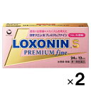 【第1類医薬品】ロキソニンSプレミアムファイン 24錠×2個【第一三共ヘルスケア】【セルフメディケーション税制対象】【メール便送料無料】【※メール返信必須※】