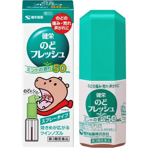 【第3類医薬品】健栄のどフレッシュ 50ml【健栄製薬】【定形外送料無料】【sp】【B】