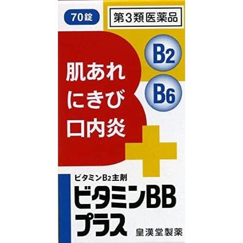 【第3類医薬品】ビタミンBBプラス「クニヒロ」 70錠【皇漢堂製薬】【sp】