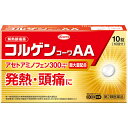 ■コルゲンコーワAA 10錠【興和】 コルゲンコーワAAは，解熱鎮痛成分アセトアミノフェンを配合し，発熱や頭痛を抑えます。 ●胃にやさしく，1回1錠で効きます。 ●ノンカフェインで就寝前の服用にも適しています。 ●眠くなる成分や習慣性のある成分（鎮静催眠成分）は含まれていません。 ■内容量　10錠 ■効能・効果 ●悪寒・発熱時の解熱　●頭痛・歯痛・抜歯後の疼痛・咽喉痛・耳痛・関節痛・神経痛・腰痛・筋肉痛・肩こり痛・打撲痛・骨折痛・ねんざ痛・月経痛（生理痛）・外傷痛の鎮痛 ■用法・用量 次の量を，なるべく空腹時をさけて水又は温湯で服用してください。 服用間隔は4時間以上おいてください。 ［年齢：1回量：1日服用回数］ 成人（15歳以上）：1錠：3回を限度とする 15歳未満の小児：服用しないこと ＜用法関連注意＞ 1．用法・用量を厳守してください。 2．錠剤の取り出し方：図のように錠剤の入っているPTPシートの凸部を指先で強く押して，裏面のアルミ箔を破り，取り出して服用してください。（誤ってそのまま飲み込んだりすると食道粘膜に突き刺さる等思わぬ事故につながります。） ■使用上の注意 ●してはいけないこと （守らないと現在の症状が悪化したり，副作用・事故が起こりやすくなります） 1．次の人は服用しないでください 　（1）本剤又は本剤の成分によりアレルギー症状を起こしたことがある人。 　（2）本剤又は他の解熱鎮痛薬，かぜ薬を服用してぜんそくを起こしたことがある人。 2．本剤を服用している間は，次のいずれの医薬品も使用しないでください 　他の解熱鎮痛薬，かぜ薬，鎮静薬 3．服用前後は飲酒しないでください 4．長期連用しないでください ●相談すること 1．次の人は服用前に医師，歯科医師，薬剤師又は登録販売者に相談してください 　（1）医師又は歯科医師の治療を受けている人。 　（2）妊婦又は妊娠していると思われる人。 　（3）高齢者。 　（4）薬などによりアレルギー症状を起こしたことがある人。 　（5）次の診断を受けた人。 　心臓病，腎臓病，肝臓病，胃・十二指腸潰瘍 2．服用後，次の症状があらわれた場合は副作用の可能性がありますので，直ちに服用を中止し，この添付文書を持って医師，薬剤師又は登録販売者に相談してください ［関係部位：症状］ 皮膚：発疹・発赤，かゆみ 消化器：吐き気・嘔吐，食欲不振 精神神経系：めまい その他：過度の体温低下 　まれに下記の重篤な症状が起こることがあります。その場合は直ちに医師の診療を受けてください。 ［症状の名称：症状］ ショック（アナフィラキシー）：服用後すぐに，皮膚のかゆみ，じんましん，声のかすれ，くしゃみ，のどのかゆみ，息苦しさ，動悸，意識の混濁等があらわれる。 皮膚粘膜眼症候群（スティーブンス・ジョンソン症候群）：高熱，目の充血，目やに，唇のただれ，のどの痛み，皮膚の広範囲の発疹・発赤、赤くなった皮膚上に小さなブツブツ（小膿疱）が出る，全身がだるい，食欲がない等が持続したり，急激に悪化する。 中毒性表皮壊死融解症：高熱，目の充血，目やに，唇のただれ，のどの痛み，皮膚の広範囲の発疹・発赤、赤くなった皮膚上に小さなブツブツ（小膿疱）が出る，全身がだるい，食欲がない等が持続したり，急激に悪化する。 急性汎発性発疹性膿疱症：高熱，目の充血，目やに，唇のただれ，のどの痛み，皮膚の広範囲の発疹・発赤、赤くなった皮膚上に小さなブツブツ（小膿疱）が出る，全身がだるい，食欲がない等が持続したり，急激に悪化する。 肝機能障害：発熱，かゆみ，発疹，黄疸（皮膚や白目が黄色くなる），褐色尿，全身のだるさ，食欲不振等があらわれる。 腎障害：発熱，発疹，尿量の減少，全身のむくみ，全身のだるさ，関節痛（節々が痛む），下痢等があらわれる。 間質性肺炎：階段を上ったり，少し無理をしたりすると息切れがする・息苦しくなる，空せき，発熱等がみられ，これらが急にあらわれたり，持続したりする。 ぜんそく：息をするときゼーゼー，ヒューヒューと鳴る，息苦しい等があらわれる。 3．5〜6回服用しても症状がよくならない場合は服用を中止し，この添付文書を持って医師，歯科医師，薬剤師又は登録販売者に相談してください ■成分・分量 1錠中 アセトアミノフェン・・・300mg 添加物としてヒドロキシプロピルセルロース，セルロース，ケイ酸Ca，ステアリン酸Mgを含有する。 ■保管及び取扱い上の注意 1．高温をさけ、直射日光の当たらない湿気の少ない涼しいところに保管してください。 2．小児の手の届かない所に保管してください。 3．他の容器に入れ替えないでください。（誤用の原因になったり品質が変わります。） 4．PTPのアルミ箔が破れたり，中身の錠剤が破損しないように，保管及び携帯に注意してください。 5．使用期限（外箱に記載）をすぎた製品は服用しないでください。 ■使用期限 使用期限まで180日以上あるものをお送りします。 ■販売元 興和株式会社 東京都中央区日本橋本町三丁目4-14 医薬事業部　お客様相談センター 電話：03-3279-7755 受付時間：月〜金（祝日を除く）9：00〜17：00 ＜製造販売元＞ 中外医薬生産株式会社 518-0131 三重県伊賀市ゆめが丘7-5-5 ■広告文責 多賀城ファーマシー 株式会社 薬剤師：根本一郎 TEL：022-362-1675 ■原産国　日本 ■リスク区分　第2類医薬品 ※パッケージデザイン・内容量等は予告なく変更されることがあります。 ■この商品は医薬品です。用法・用量を守り、正しくご使用下さい。 医薬品販売に関する記載事項（必須記載事項）はこちら