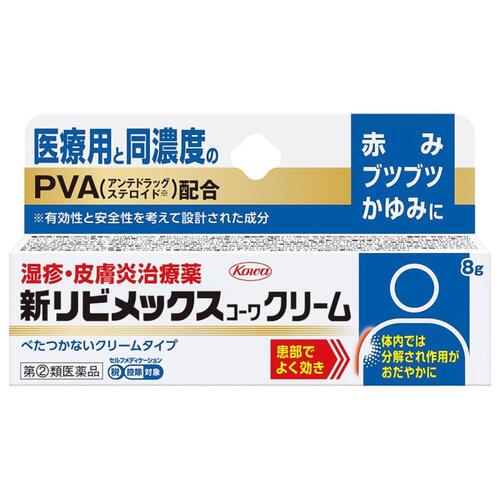 【第(2)類医薬品】新リビメックスコーワクリーム 8g【興和】【セルフメディケーション税制対象】【メール便送料無料】【sp】